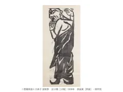 一挙公開 棟方志功
