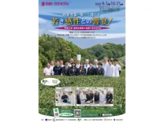 地産地食の新たな煌めき