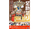 足助祭り（足助八幡宮例祭）