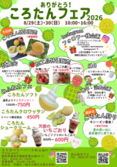 ありがとう！ころたんフェア\r\nありがとう！ころたんフェア\r\nありがとう！ころたんフェア\r\nありがとう！ころたんフェア