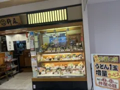 実演手打うどん 杵屋