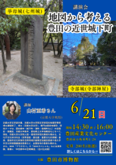 地図から考える豊田の近世城下町\r\n山村亜希氏\r\n拳母城（七州城）\r\n寺部城