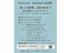 豊田日本酒・発酵博覧会