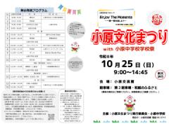 小原文化まつり・小原歌舞伎公演\r\n小原文化まつり・小原歌舞伎公演\r\n小原文化まつり・小原歌舞伎公演\r\n小原文化まつり・小原歌舞伎公演\r\n小原文化まつり・小原歌舞伎公演\r\n小原文化まつり・小原歌舞伎公演