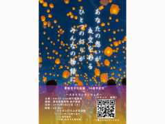 スカイランタンフェス\r\nキッチンカー