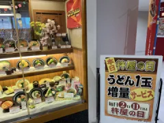 実演手打うどん 杵屋