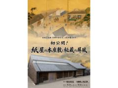 旧鈴木家住宅\r\n旧鈴木家住宅\r\n旧鈴木家住宅\r\n旧鈴木家住宅