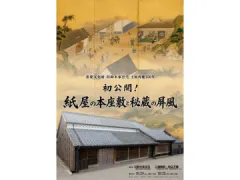 旧鈴木家住宅