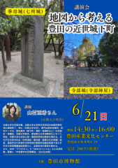 \r\n山村亜希氏\r\n拳母城（七州城）\r\n寺部城