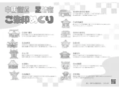 中馬街道 足助宿~ご朱印めぐり~