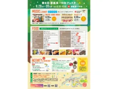 香嵐渓一の谷フェスタ