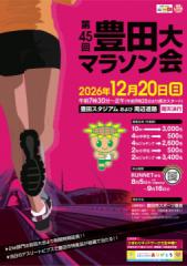 豊田マラソン大会\r\n豊田マラソン大会\r\n豊田マラソン大会\r\n豊田マラソン大会\r\n豊田マラソン大会