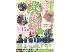 第11回ポスター\r\n足健康祭（足まつり）\r\n足健康祭（足まつり）\r\n足健康祭（足まつり）\r\n足健康祭（足まつり）\r\n足健康祭（足まつり）\r\n足健康祭（足まつり）\r\n足健康祭（足まつり）