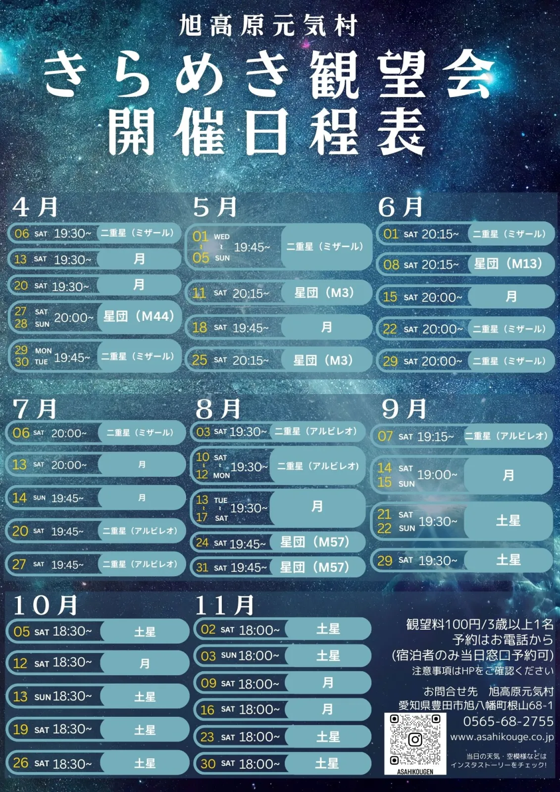 きらめき一般観望会