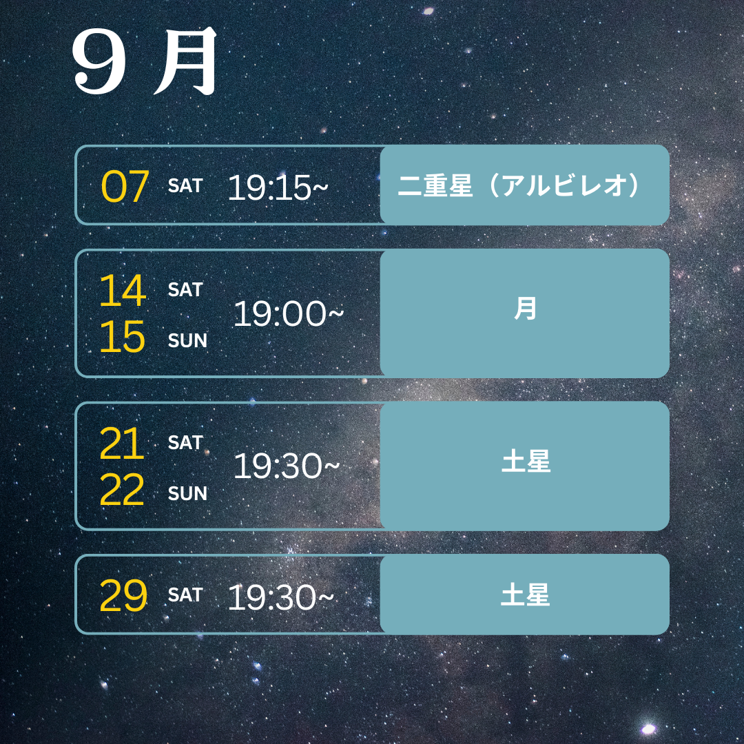 きらめき一般観望会