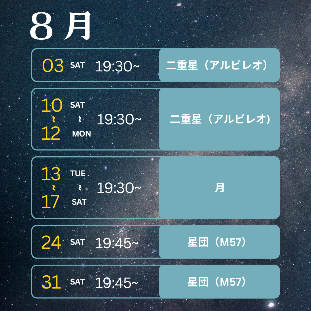 きらめき一般観望会