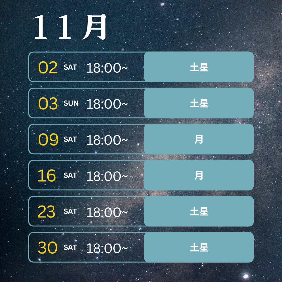 きらめき一般観望会