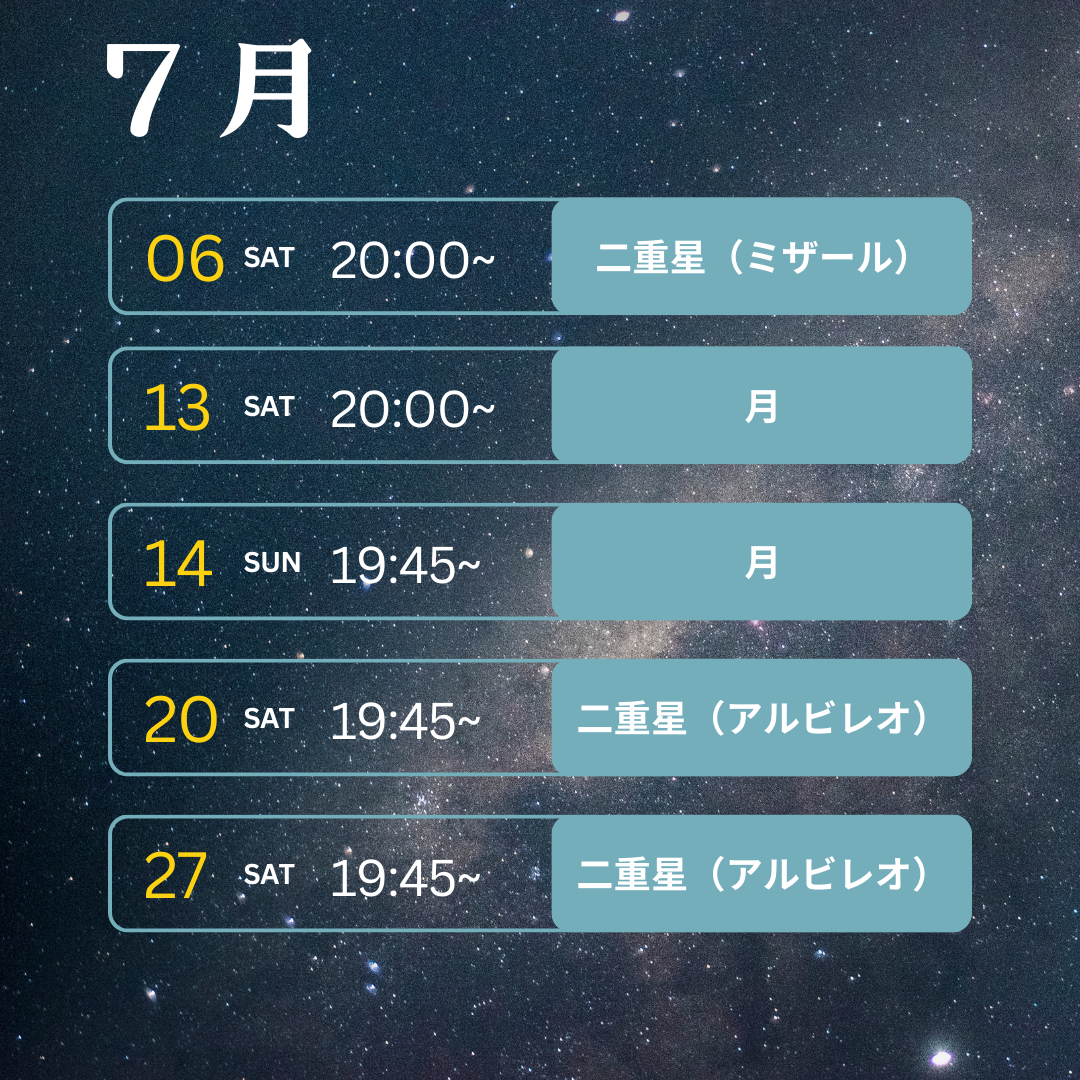 きらめき一般観望会