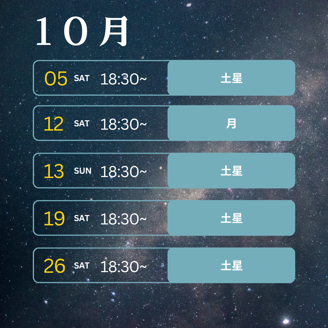 きらめき一般観望会