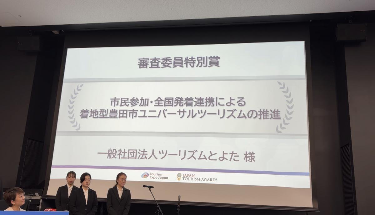 豊田市の“やさしい旅のまちづくり”で全国表彰