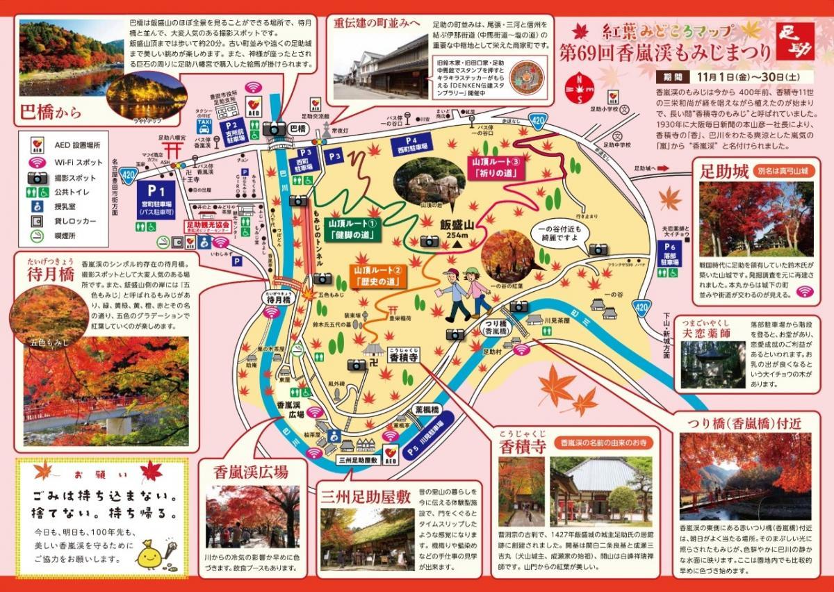 見どころマップ