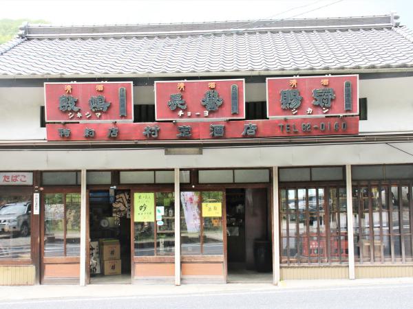 村定酒店