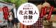 【親子で体験シリーズvol.2】花火師ってどんなことするのかな？現役花火師の作業場・豊田煙火に潜入！