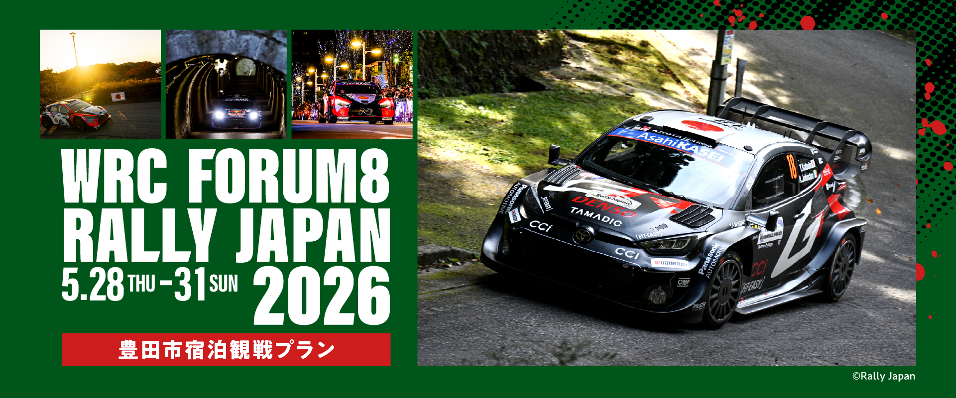 WRC2026特集