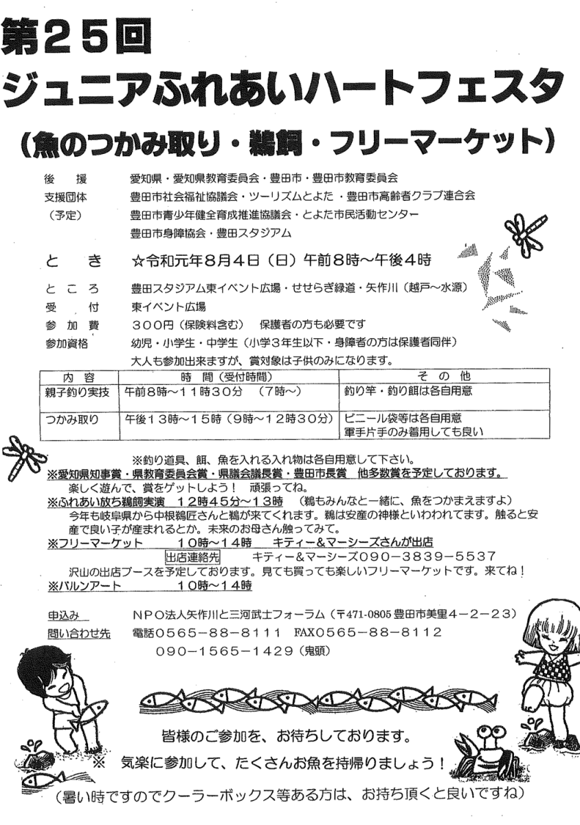 第25回 ジュニアふれあいハートフェスタ 公式 愛知県豊田市の観光サイト ツーリズムとよた